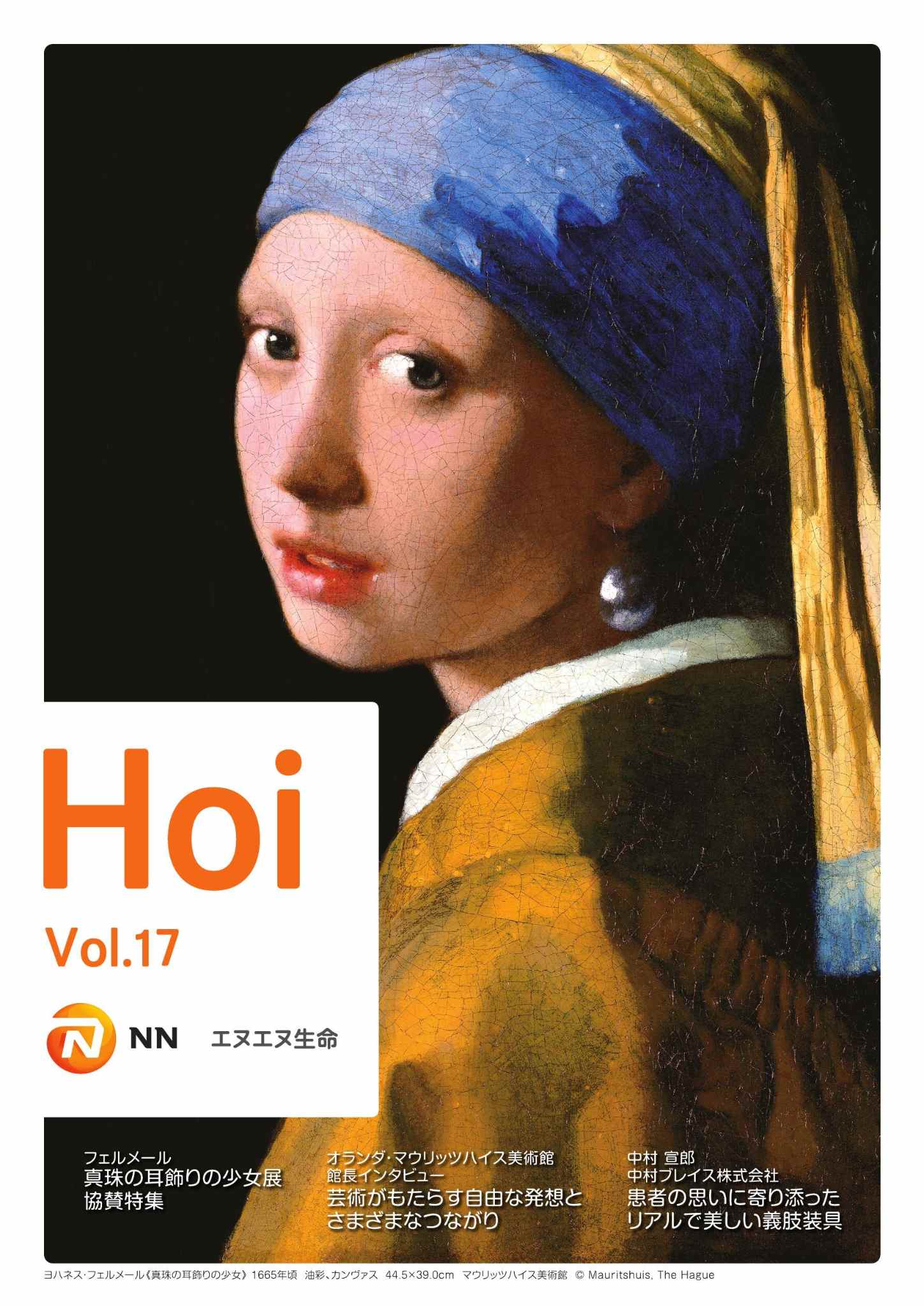Hoi17号の表紙写真