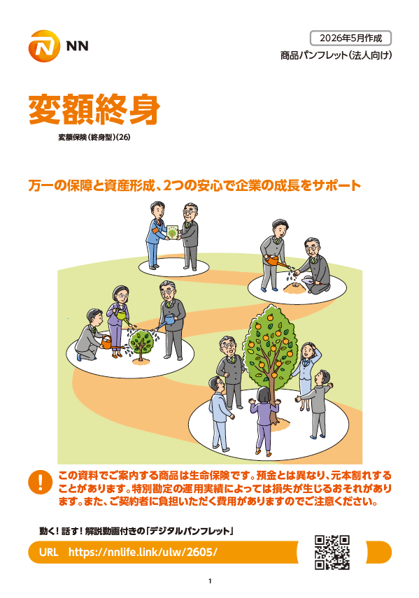 変額保険(終身型)(26) 変額保険(終身型)(26)