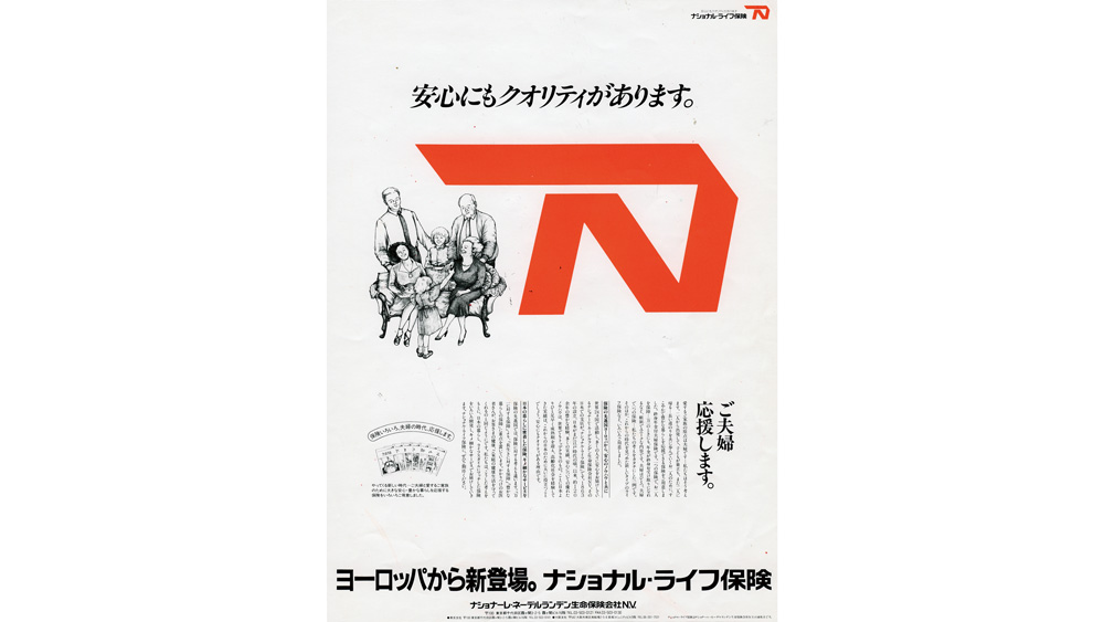 ヨーロッパから新登場。ナショナル・ライフ保険