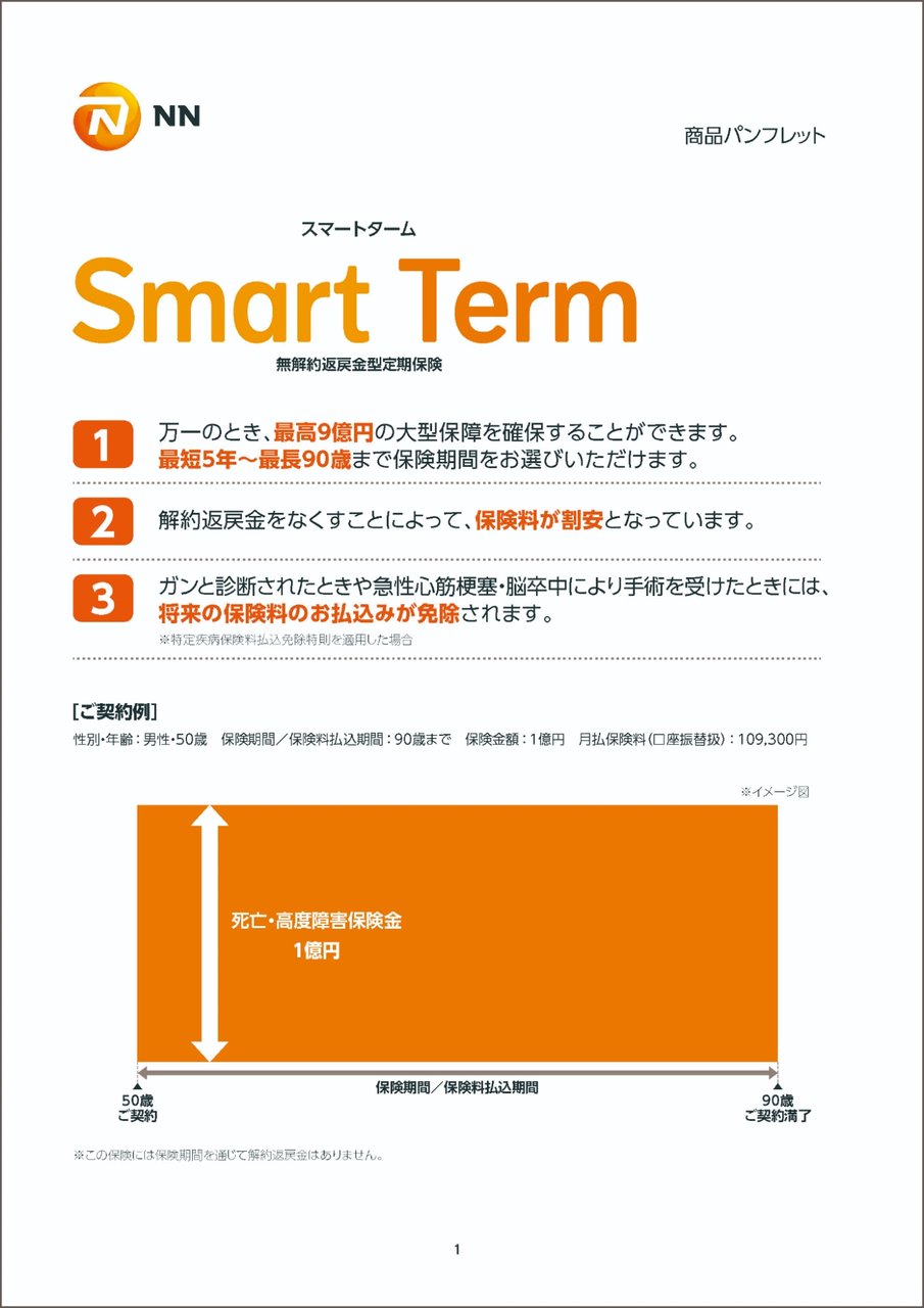 jp-life-term-ncv-mukaiyaku-teiki-202609.jpg