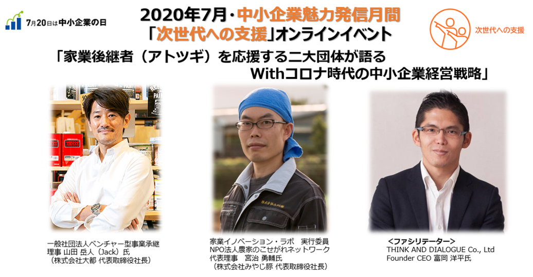 20200720_中小企業の日イベントお知らせ用画像.png