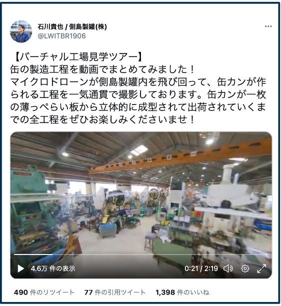 バーチャル工場見学ツアーに関する石川さんのツイート