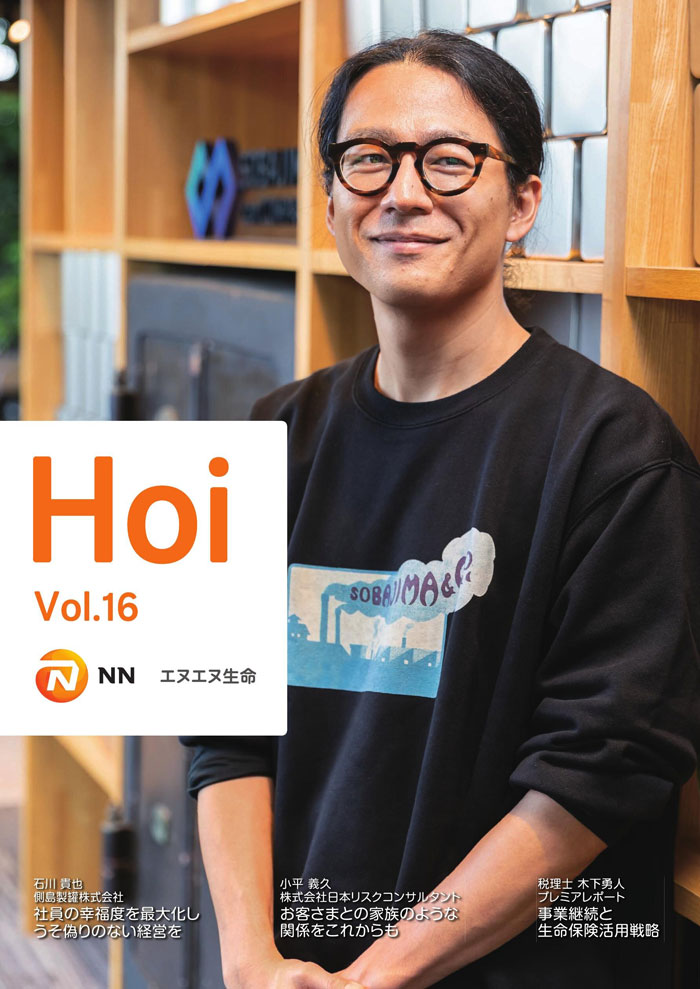 Hoi16号の表紙写真