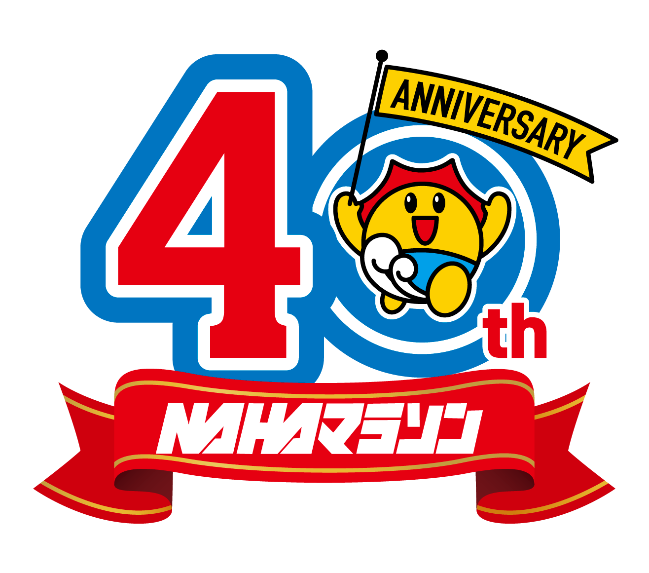 2026年NAHAマラソン40周年ロゴ