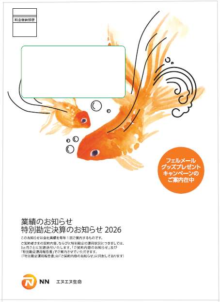 業績のお知らせ 特別勘定決算のお知らせ2026.png.png